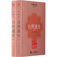 台湾通史(全两册)