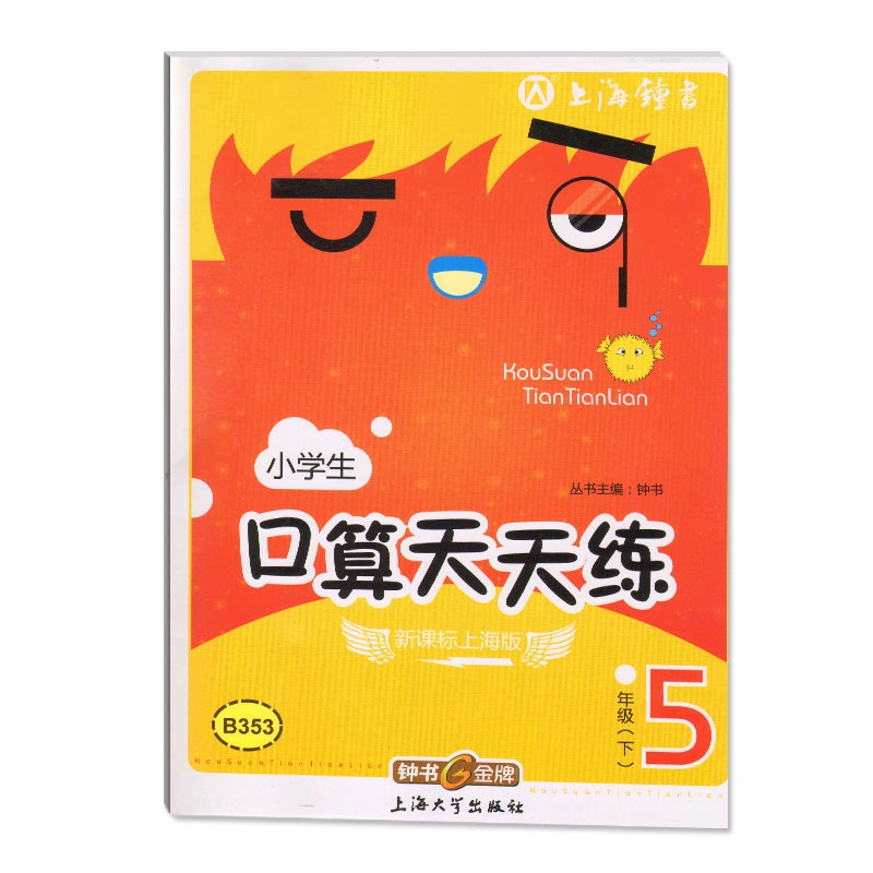 【2015年春 小学生口算天天练 五年级下图片】