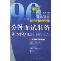 90分钟面试准备——指南针系列