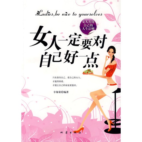 女人一定要对自己好一点