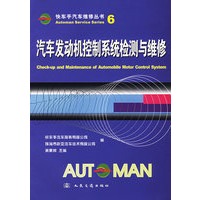 汽车发动机控制系统检测与维修