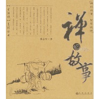 禅的故事——生活禅系列丛书