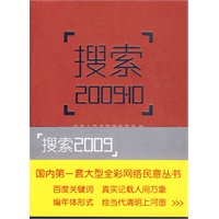 搜索2009.10
