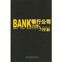 银行公司治理与控制