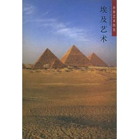 世界艺术欣赏--埃及艺术