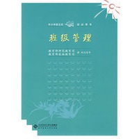 班级管理