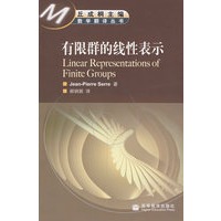 有限群的线性表示