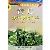 黄瓜栽培技术问答