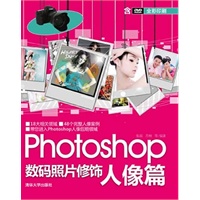Photoshop数码照片修饰：人像篇 预售商品