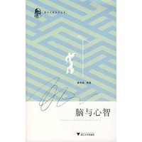 脑与心智