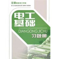 电工基础习题册
