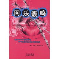 网乐轰鸣