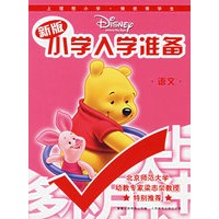 新版迪士尼小学入学准备.语文