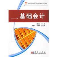 基础会计