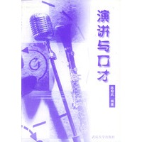 演讲与口才