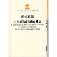 明清时期山东商品经济的发展