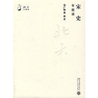 北大大课堂—宋史专题课