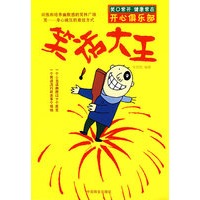 笑话大王