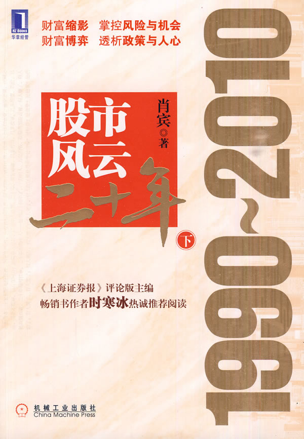 介绍中国大陆股市的金融学书籍_心正道宽