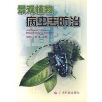 景观植物病虫害防治