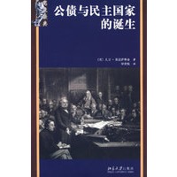 公债与民主国家的诞生