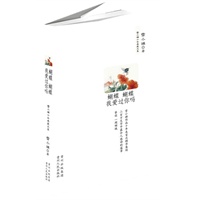 蝴蝶蝴蝶我爱过你吗/雪小禅十年典藏文集