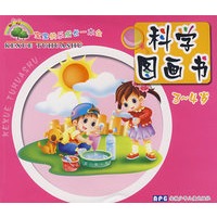 宝宝快乐成长一本全 科学图画书 3-4岁