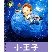 小王子：小小孩影院