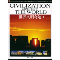 世界文明奇迹（上、中、下卷）（附CD-ROM光盘一张）