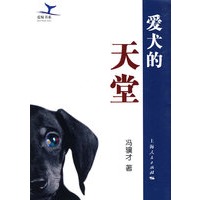 爱犬的天堂