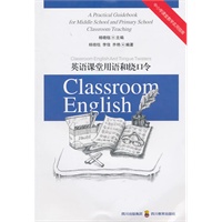 中小学课堂教学实用指南:英语课堂用语和绕口令