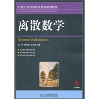 离散数学