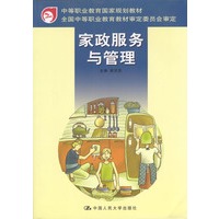 家政服务与管理
