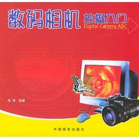 数码相机拍摄入门