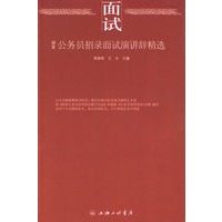国家公务员招录面试演讲辞精选