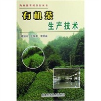 有机茶生产技术