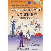 Visual Basic 2005大学简明教程——实例程序设计（第