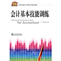会计基本技能训练