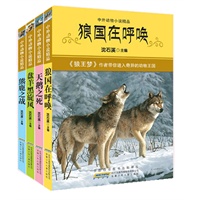 中外动物小说精品.第二辑