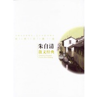 朱自清散文经典(彩图珍藏版·含盘)