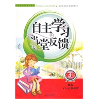 英语：8A（YL.NJ版适用）（2011年6月印刷）自主学习当堂反馈