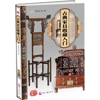 天下收藏:古典家具收藏入门