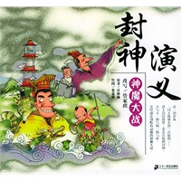 封神演义：神魔大战——典藏文学（8）