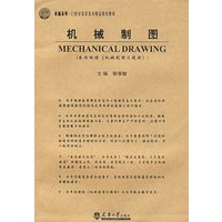 机械制图(代)