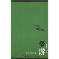 梦游