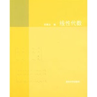 线性代数