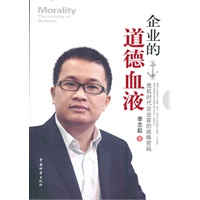 企业的道德血液