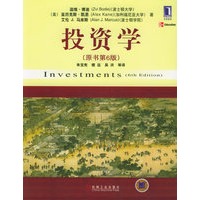 投资学（原书第六版）