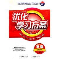 英语 必修5 北师版—优化学习方案 /2011年7月印刷（附答案解析、阶段素能评估、知识手册、150助学基金卡）