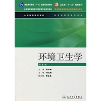 环境卫生学（第6版）